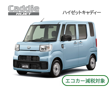 新車ラインナップ 公式 静岡ダイハツ販売株式会社